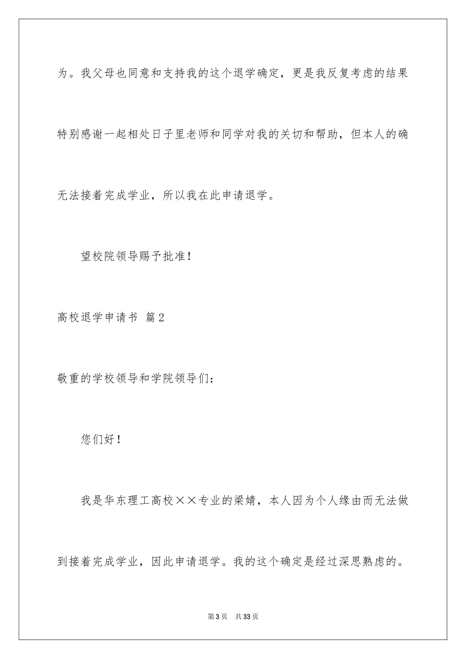 2024大学退学申请书_4_第3页