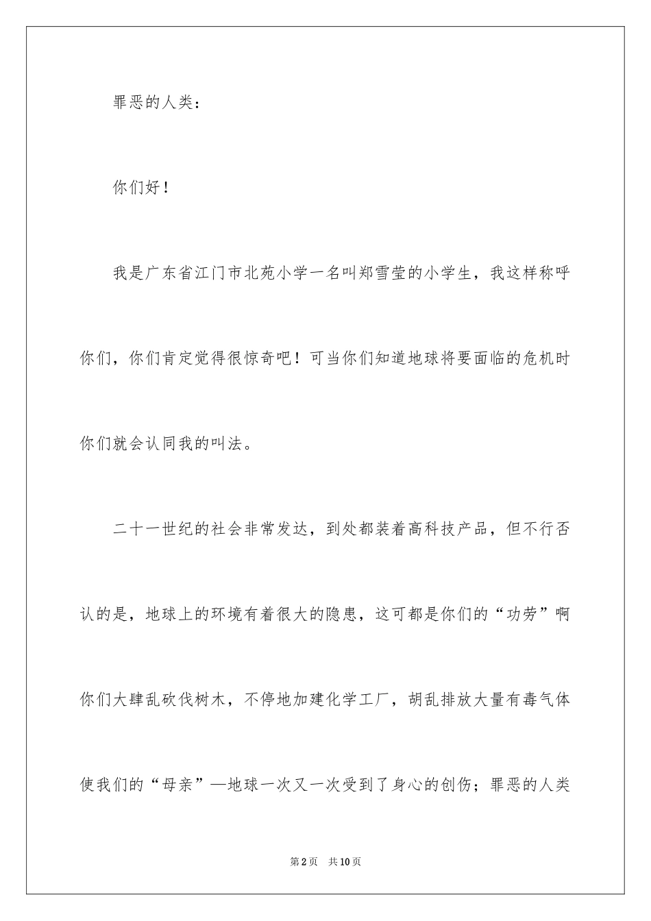 2024保护地球建议书_23_第2页