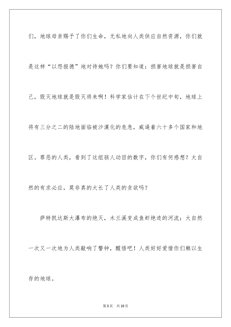 2024保护地球建议书_23_第3页