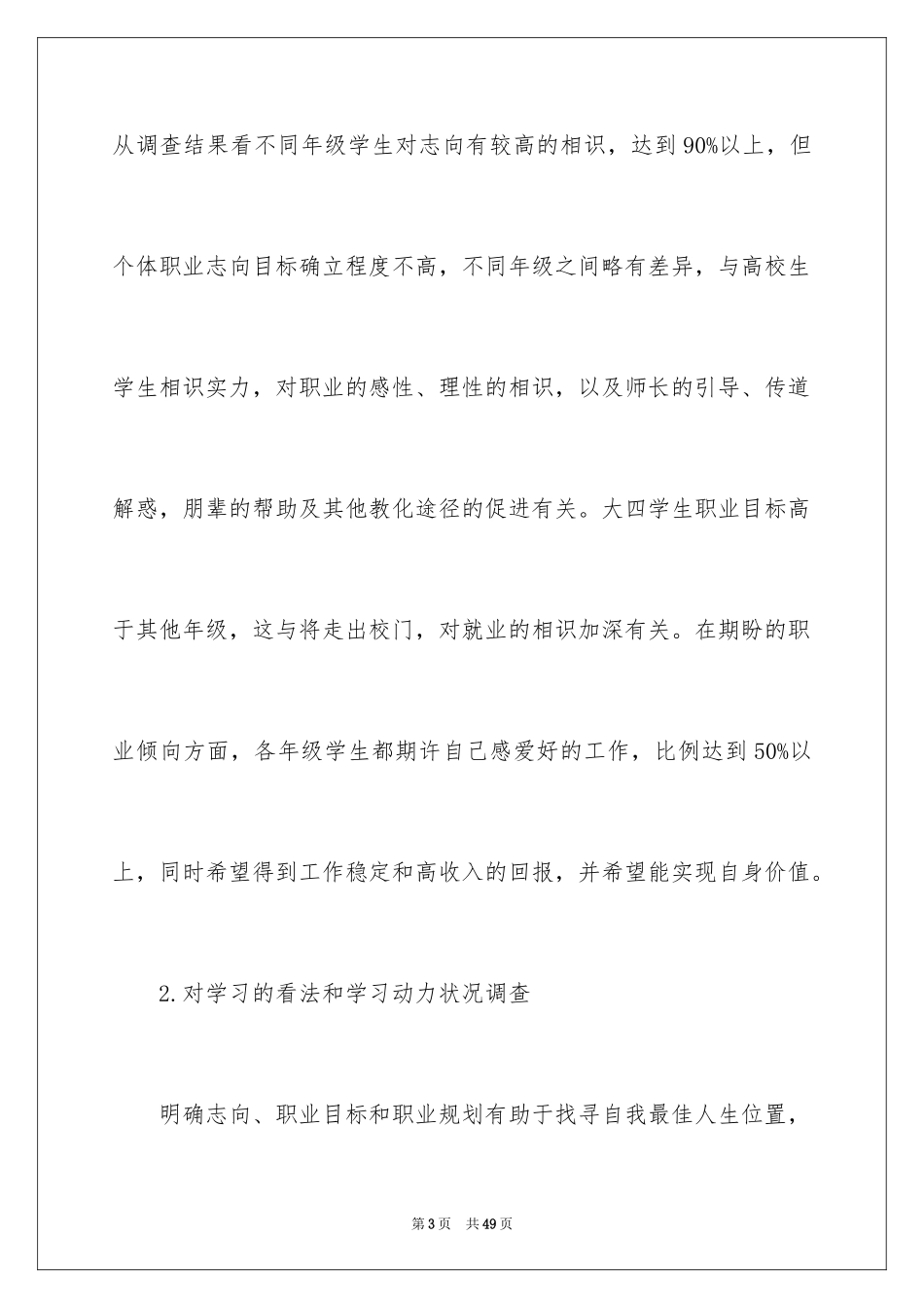 2024在校大学生职业规划_10_第3页