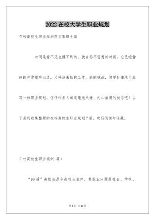 2024在校大学生职业规划_10