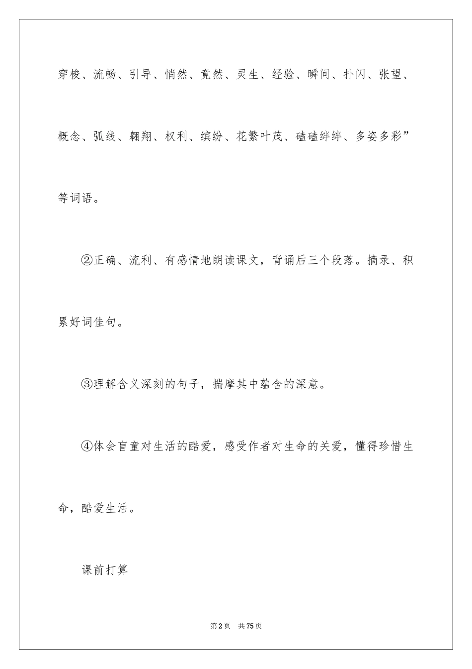 2024《触摸春天》教案_4_第2页