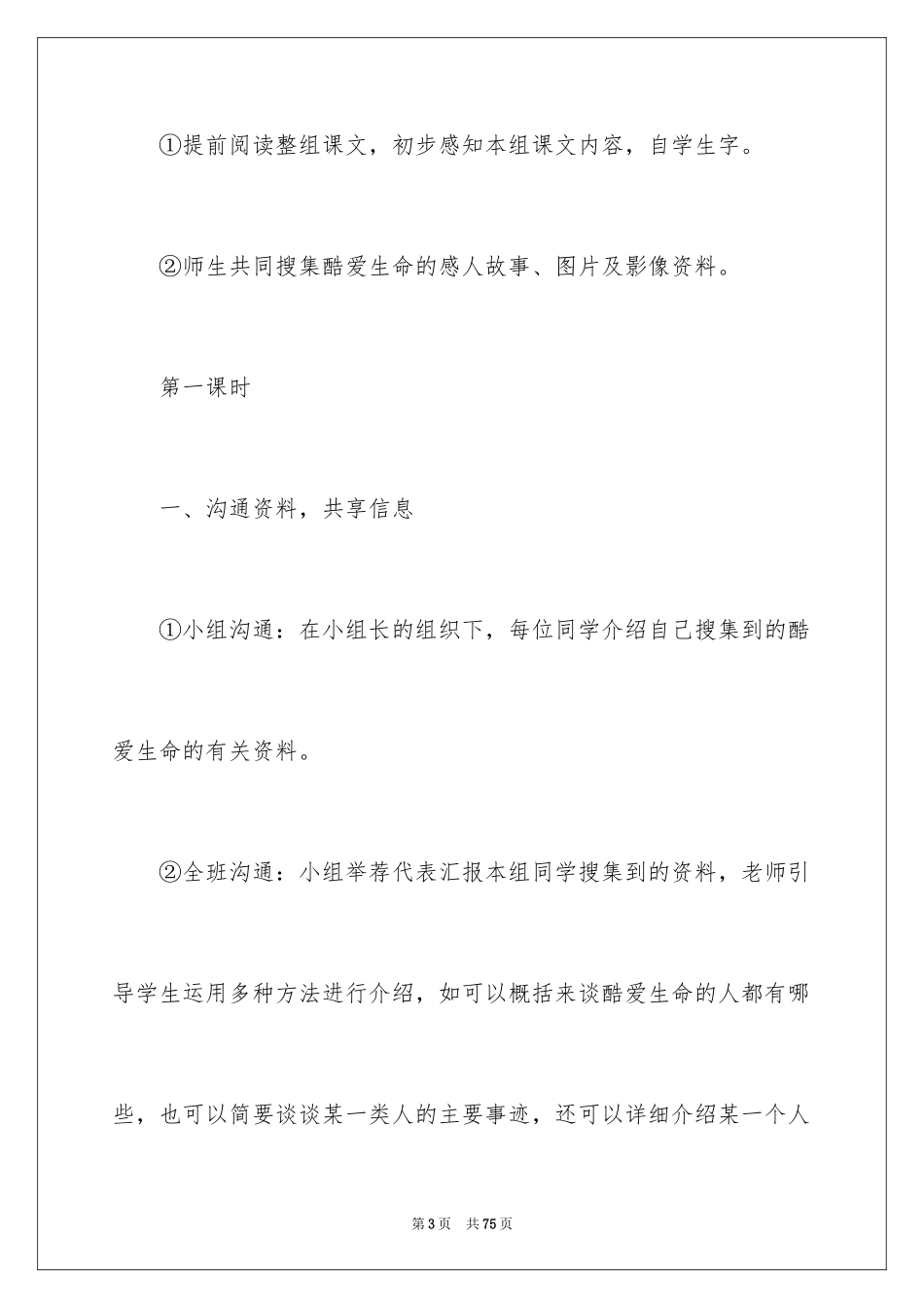 2024《触摸春天》教案_4_第3页