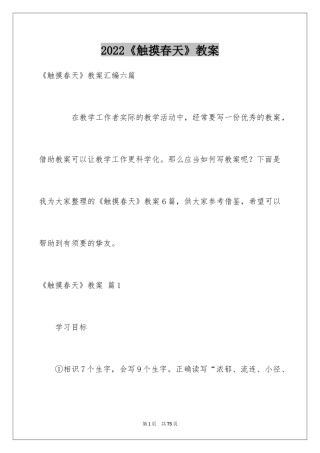 2024《触摸春天》教案_4