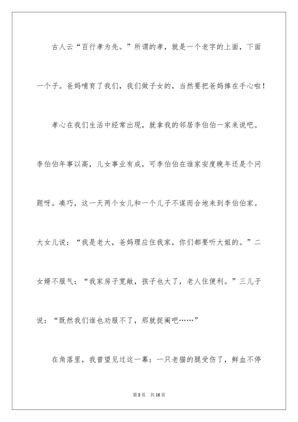 2024孝心日记_1_第3页