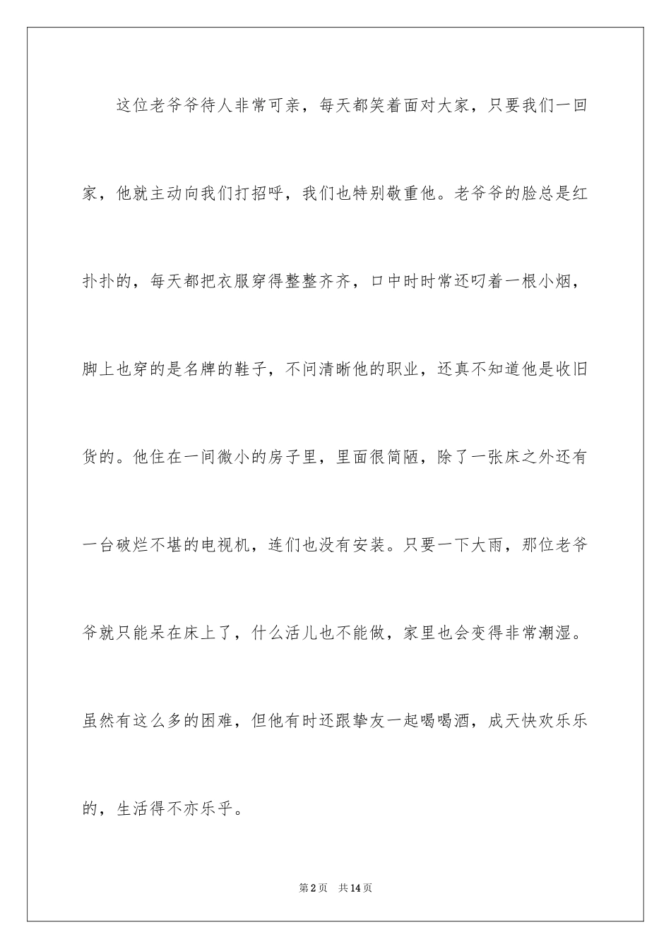 2024写人作文500字_22_第2页