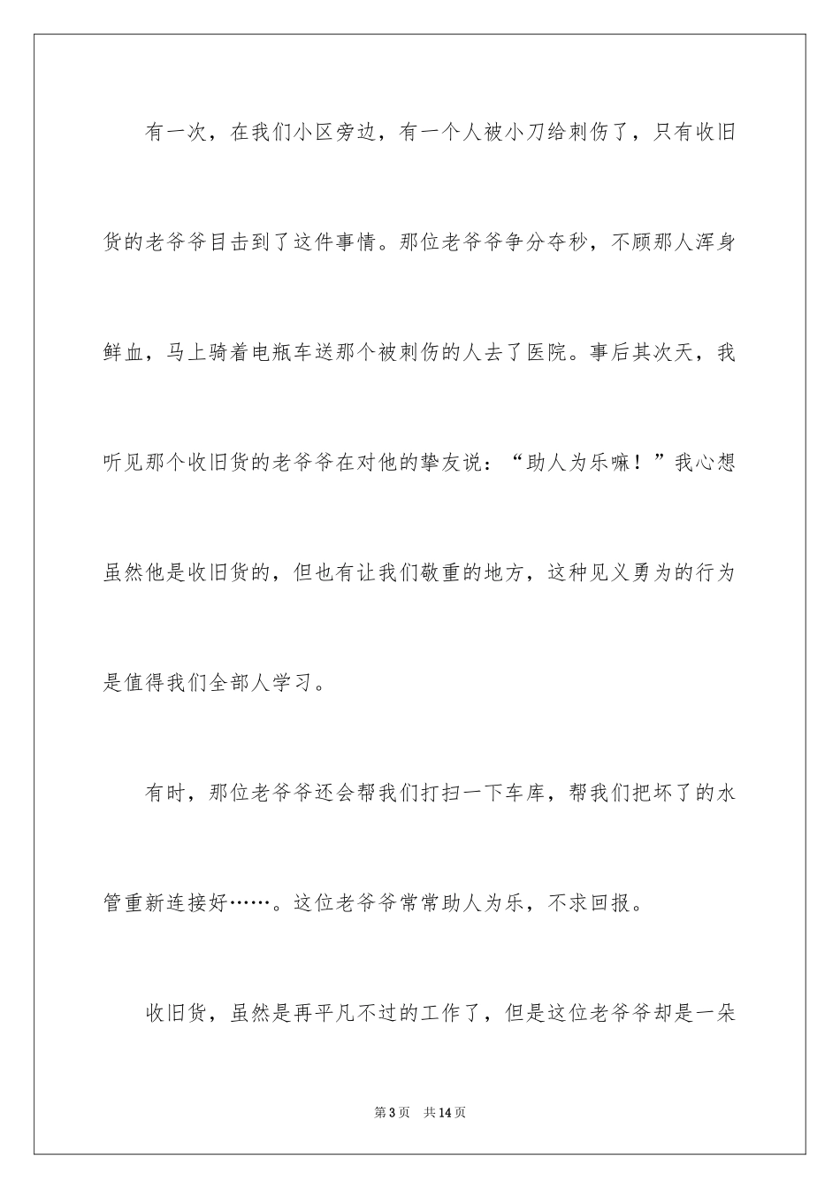 2024写人作文500字_22_第3页