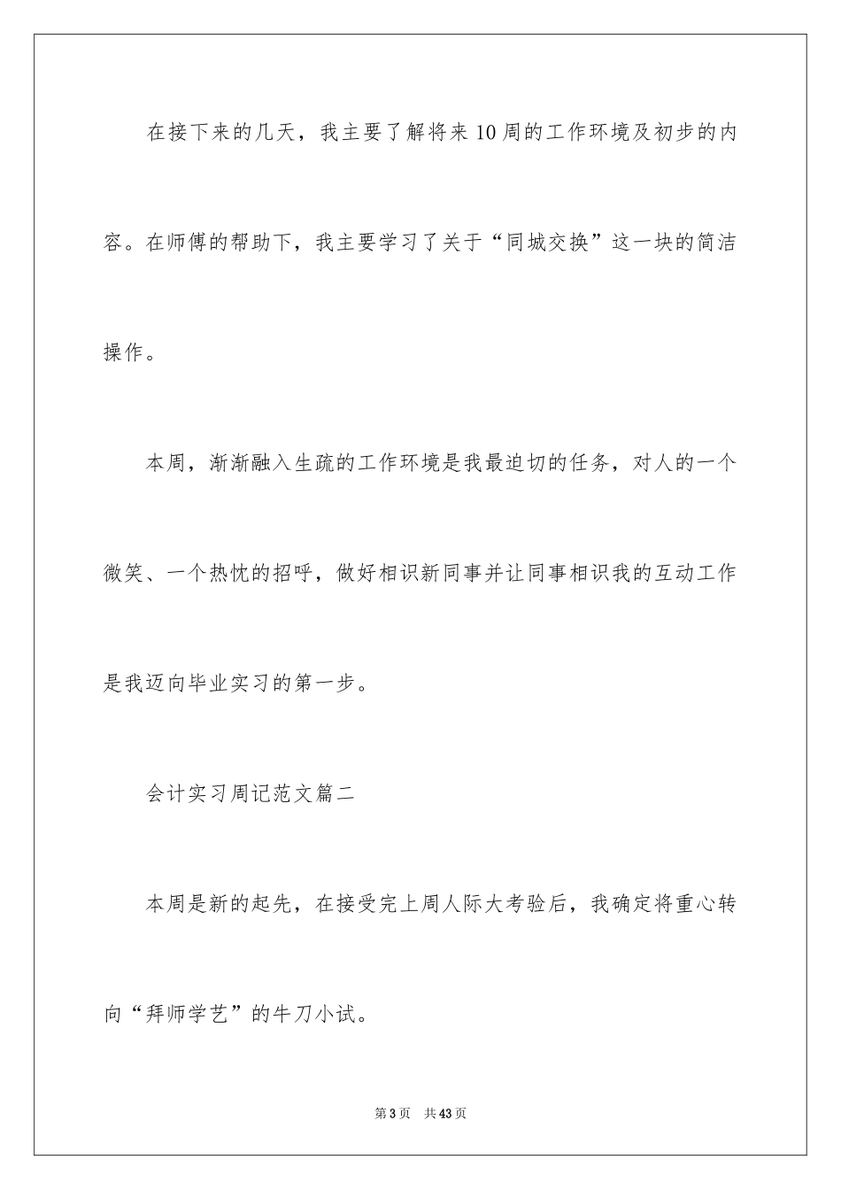 2024会计实习周记_52_第3页