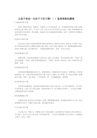 (转)让孩子受益一生的7个好习惯(1)