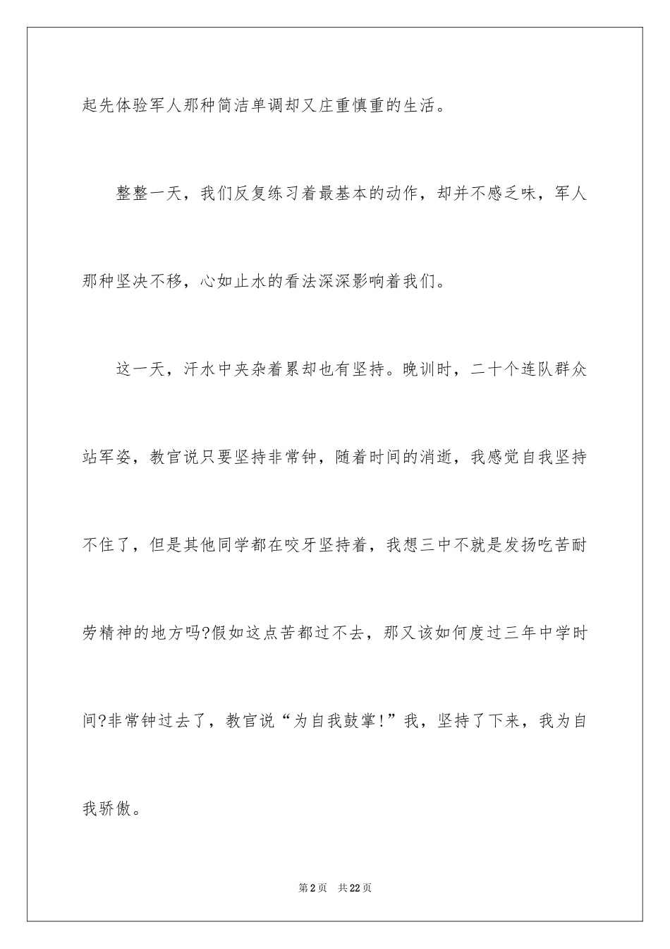 2024军训感言日记_11_第2页