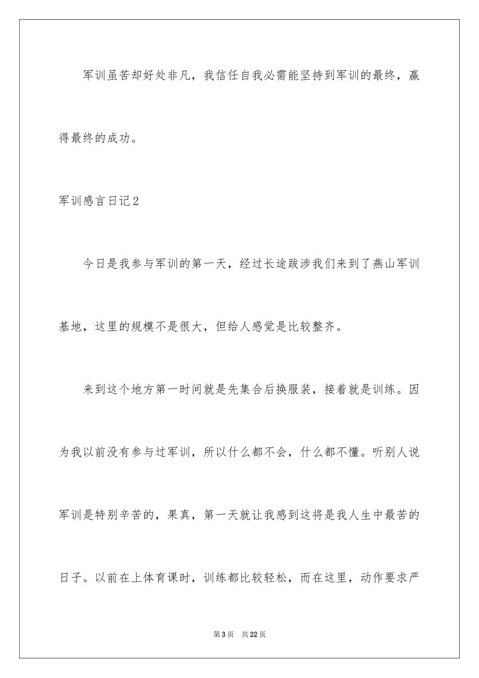 2024军训感言日记_11_第3页