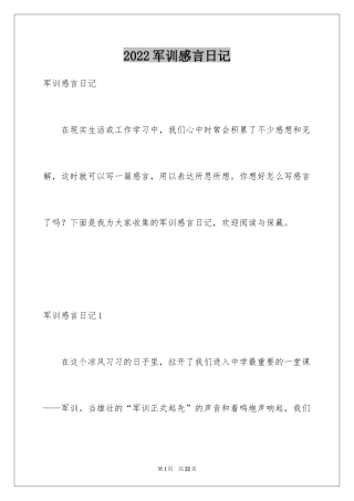 2024军训感言日记_11