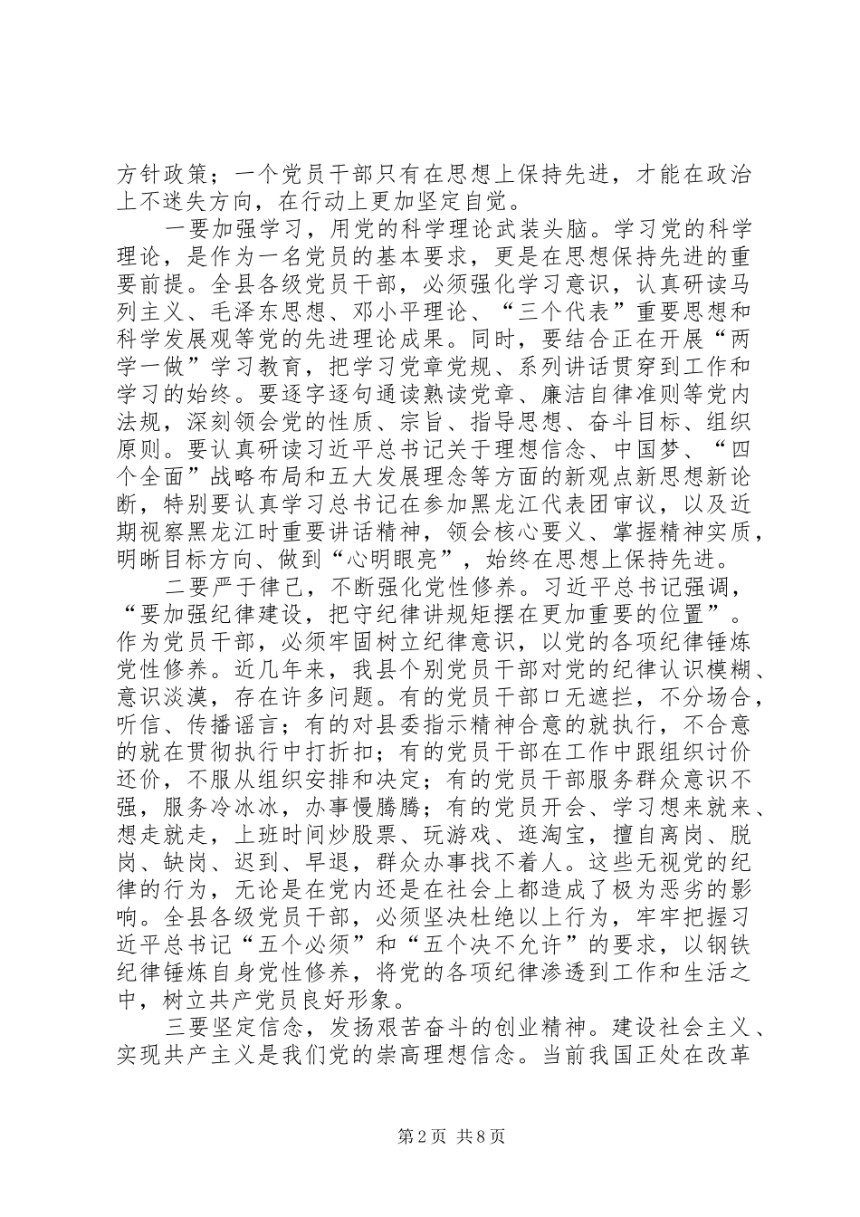 县委书记在七一表彰大会上的讲话发言_第2页