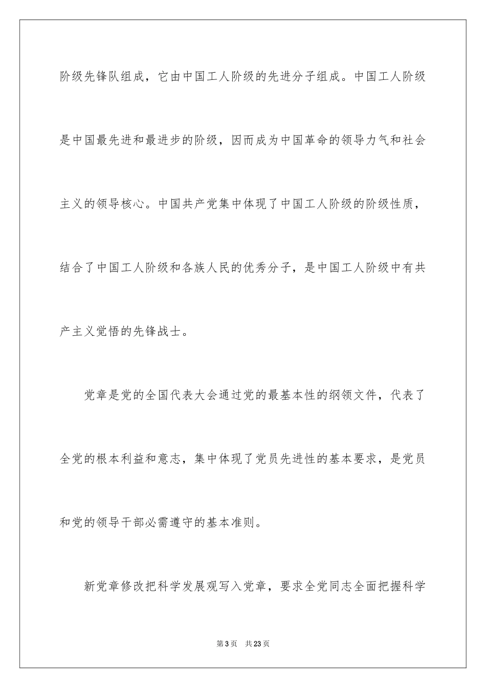 2024发展对象培训心得体会_第3页