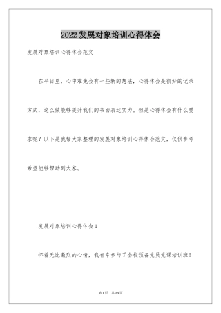 2024发展对象培训心得体会