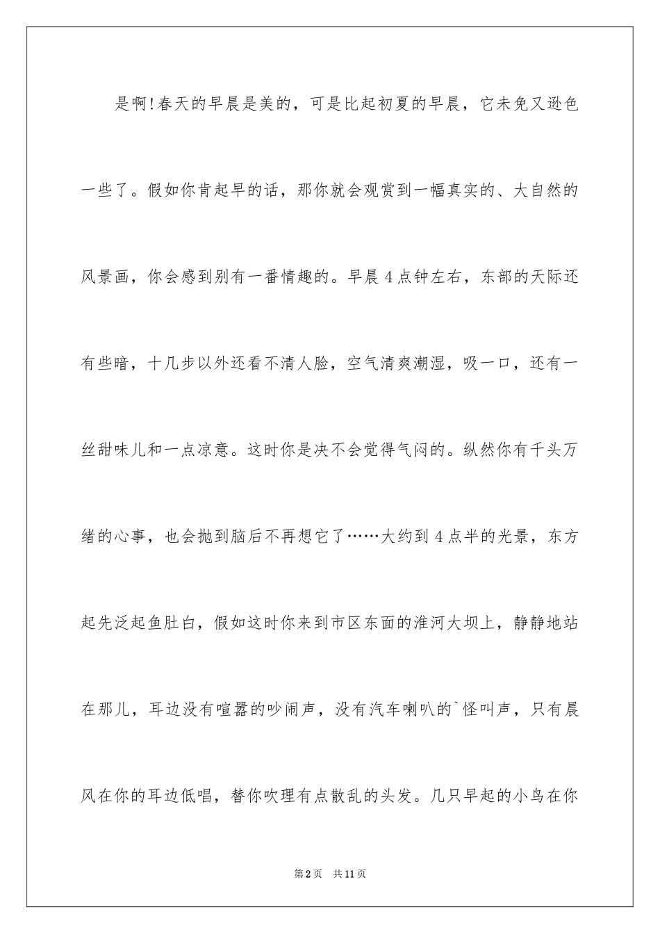 2024写物的作文_236_第2页