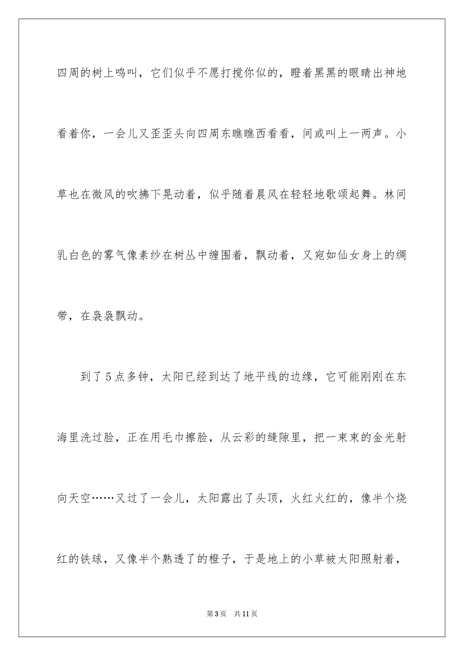 2024写物的作文_236_第3页