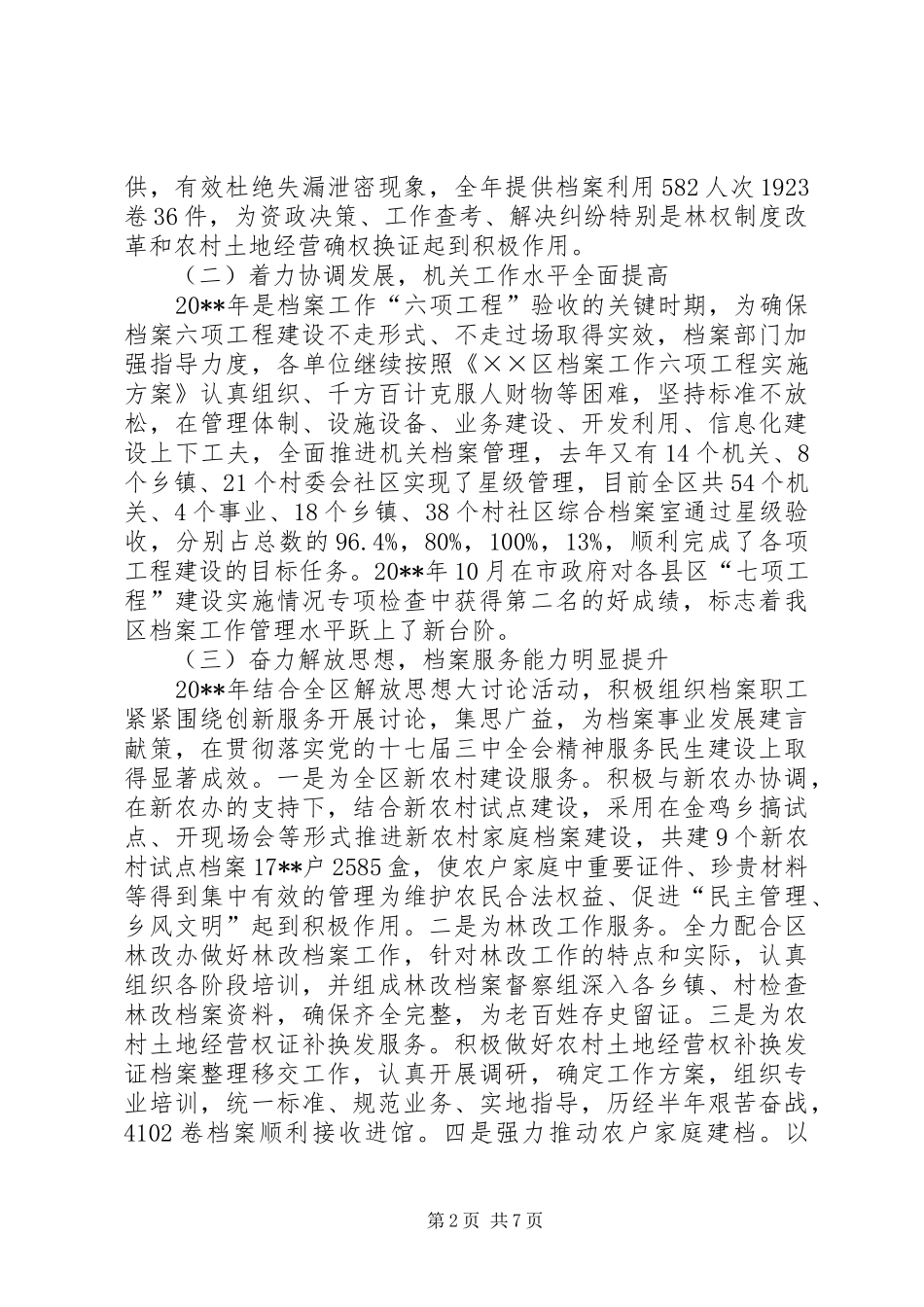 档案局局长先进表彰会上的讲话发言_第2页