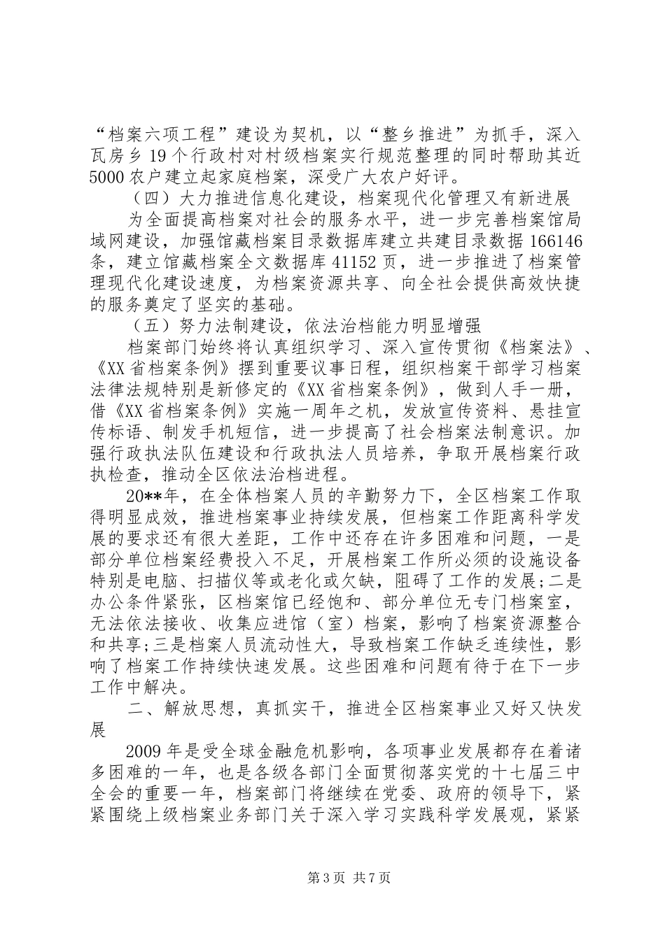 档案局局长先进表彰会上的讲话发言_第3页