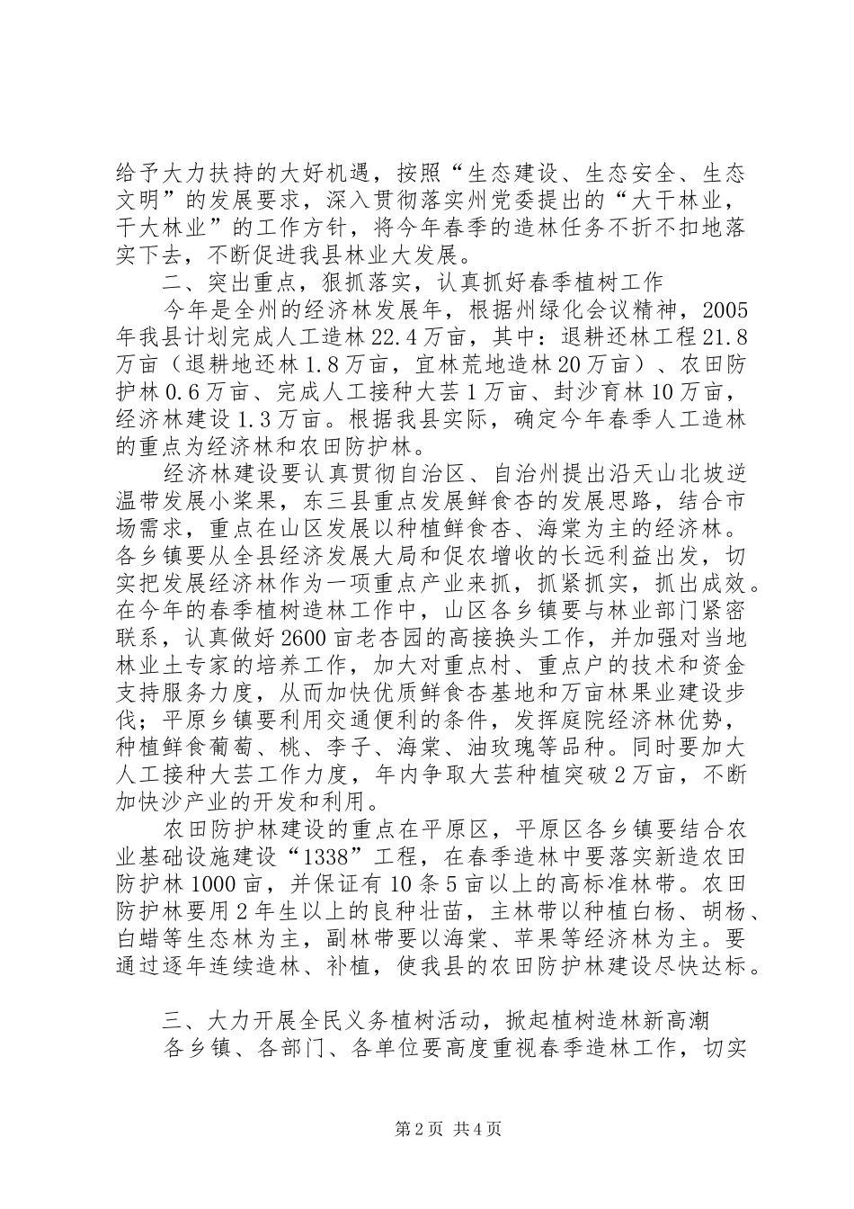 在植树造林动员会上的讲话发言_第2页