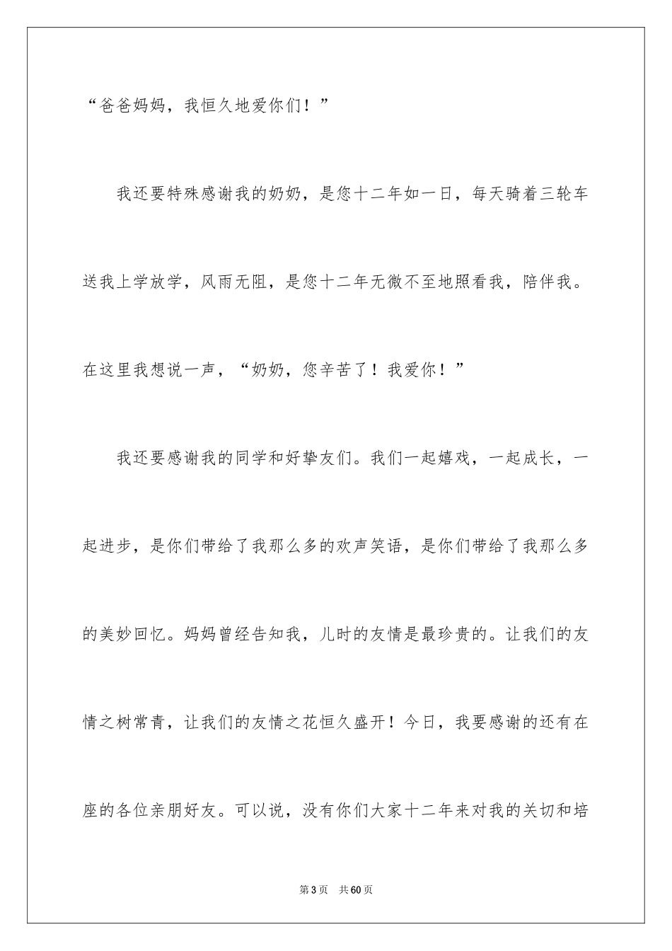 2024十二岁生日孩子发言稿_第3页