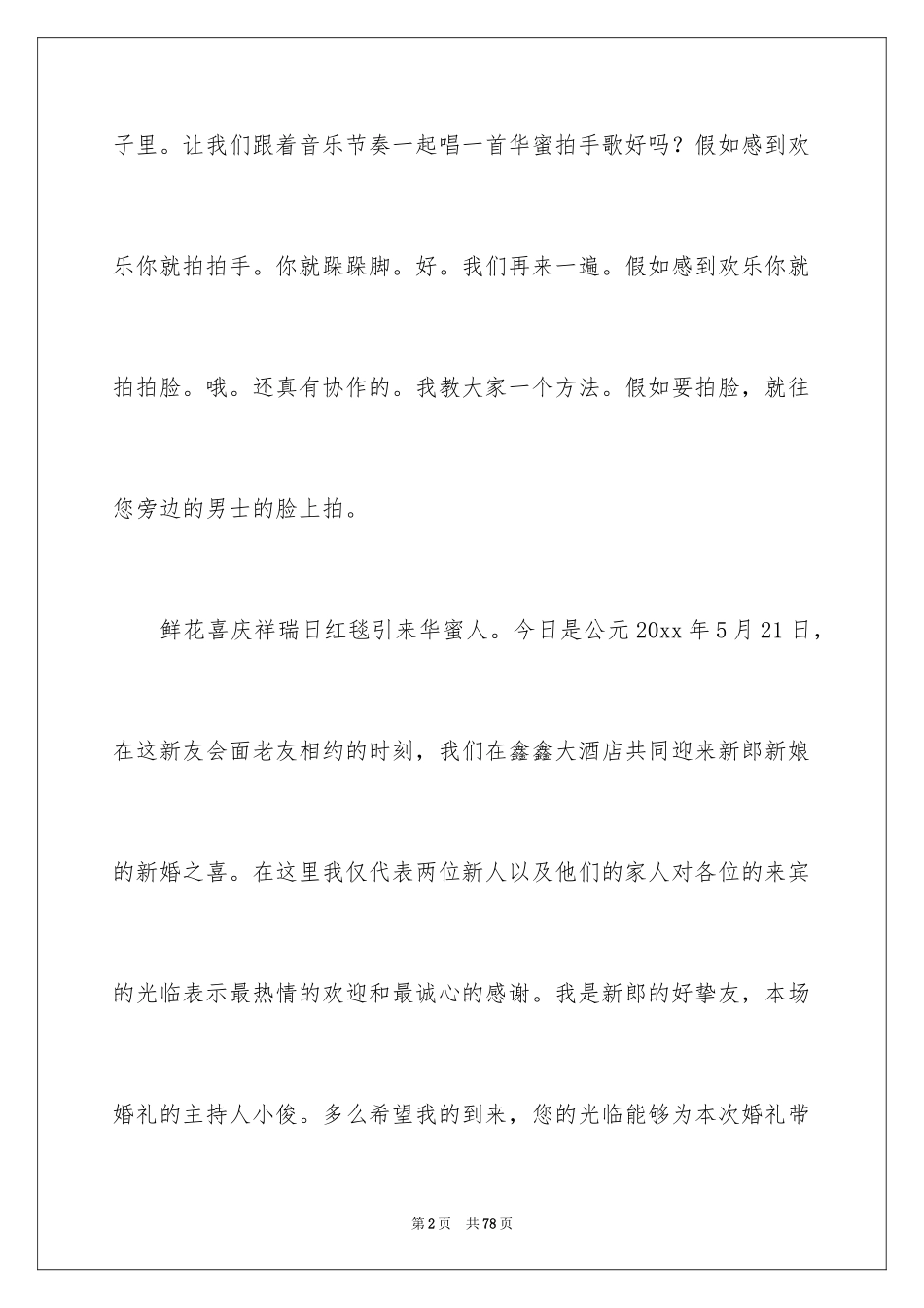 2024婚礼主持词_235_第2页