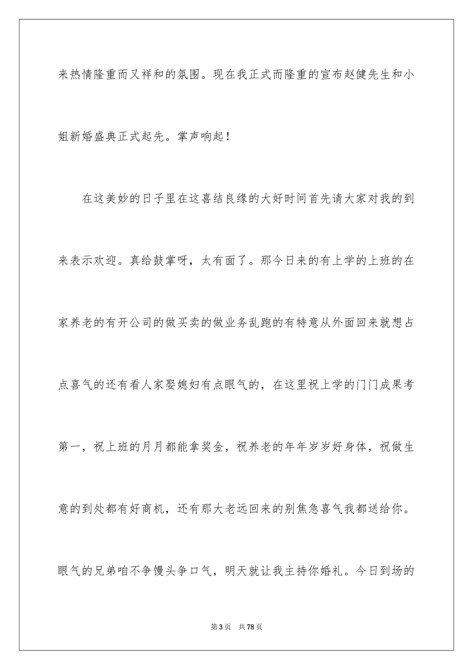 2024婚礼主持词_235_第3页