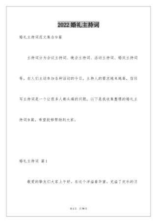 2024婚礼主持词_235