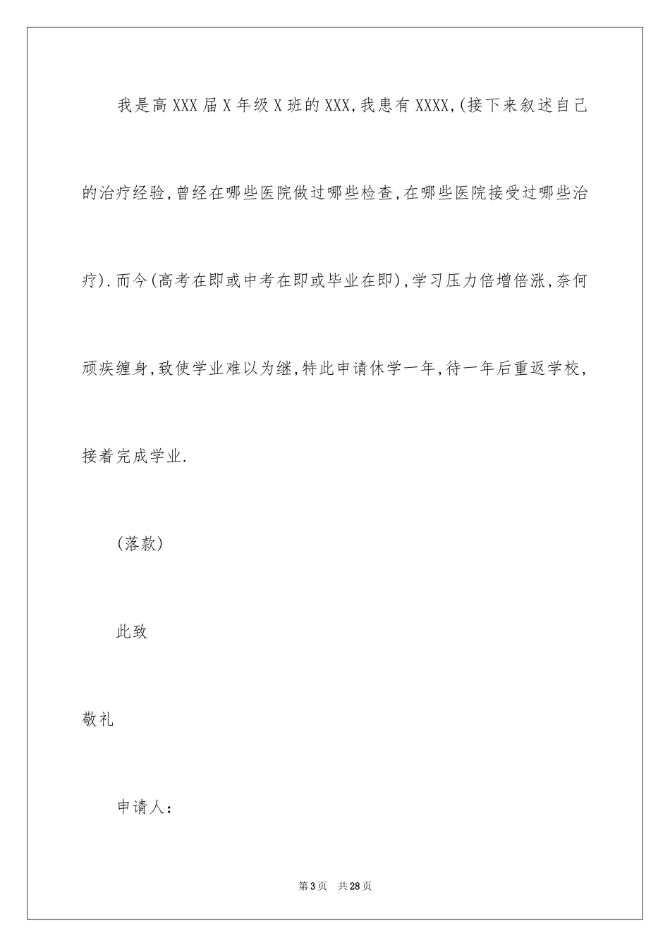 2024因病休学申请书_17_第3页