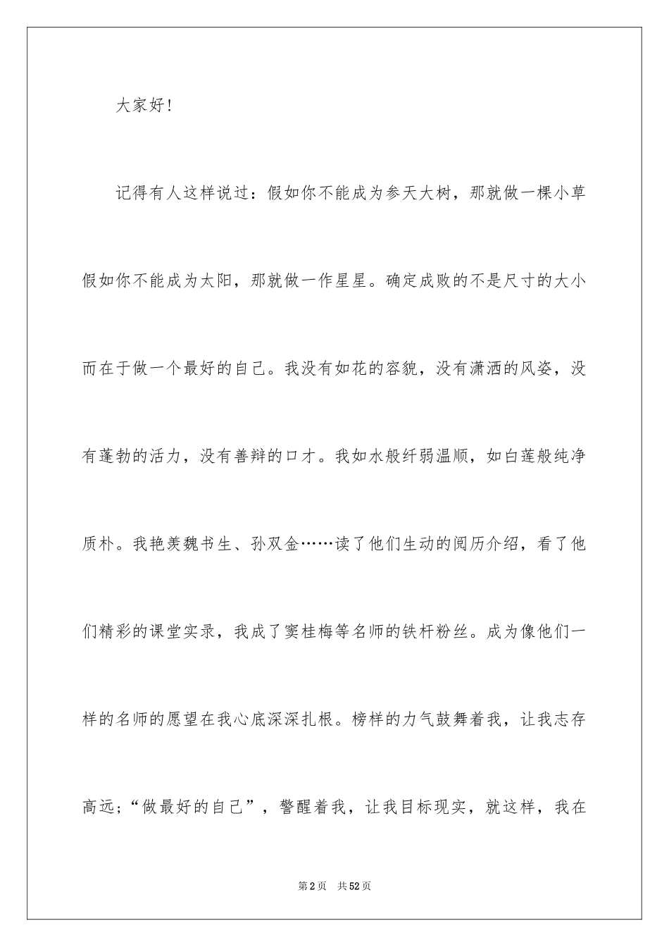 2024做最好的自己演讲稿_63_第2页