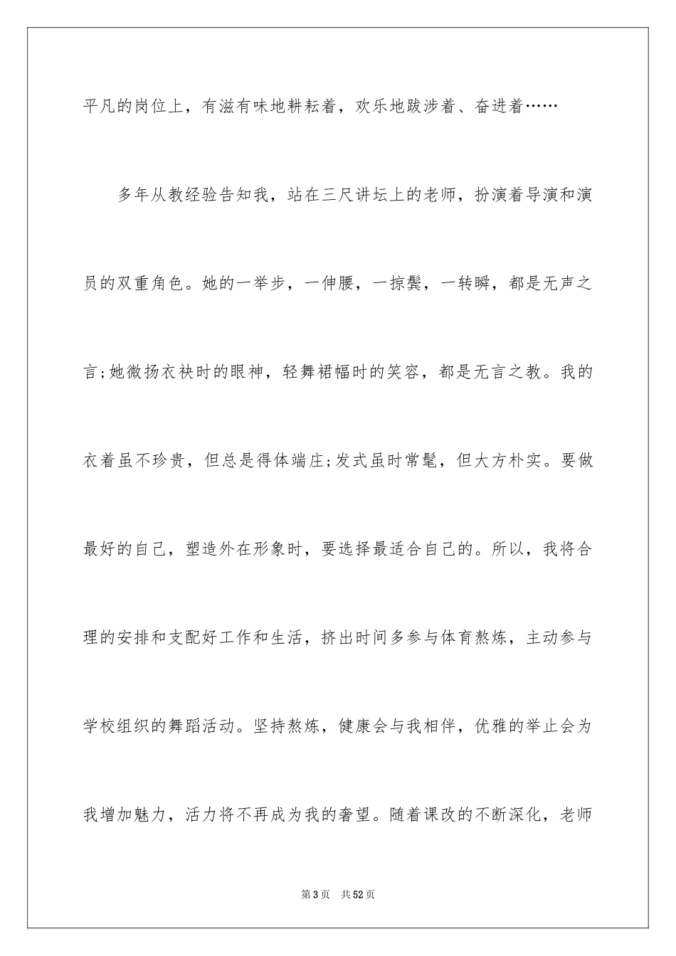 2024做最好的自己演讲稿_63_第3页