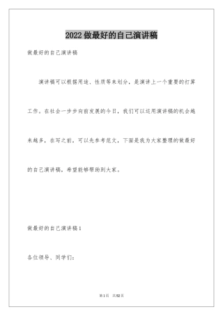 2024做最好的自己演讲稿_63