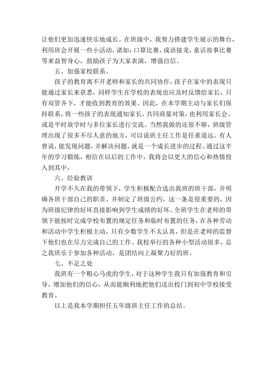 麻林坪小学小学五年级班主任工作总结_第2页