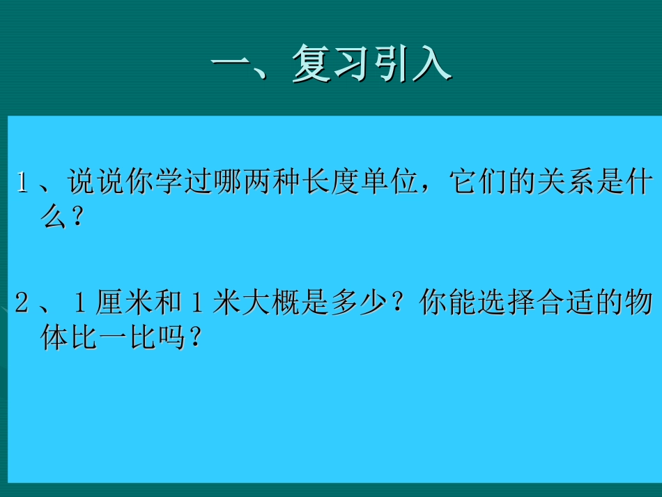 量一量、比一比》PPT课件_第2页
