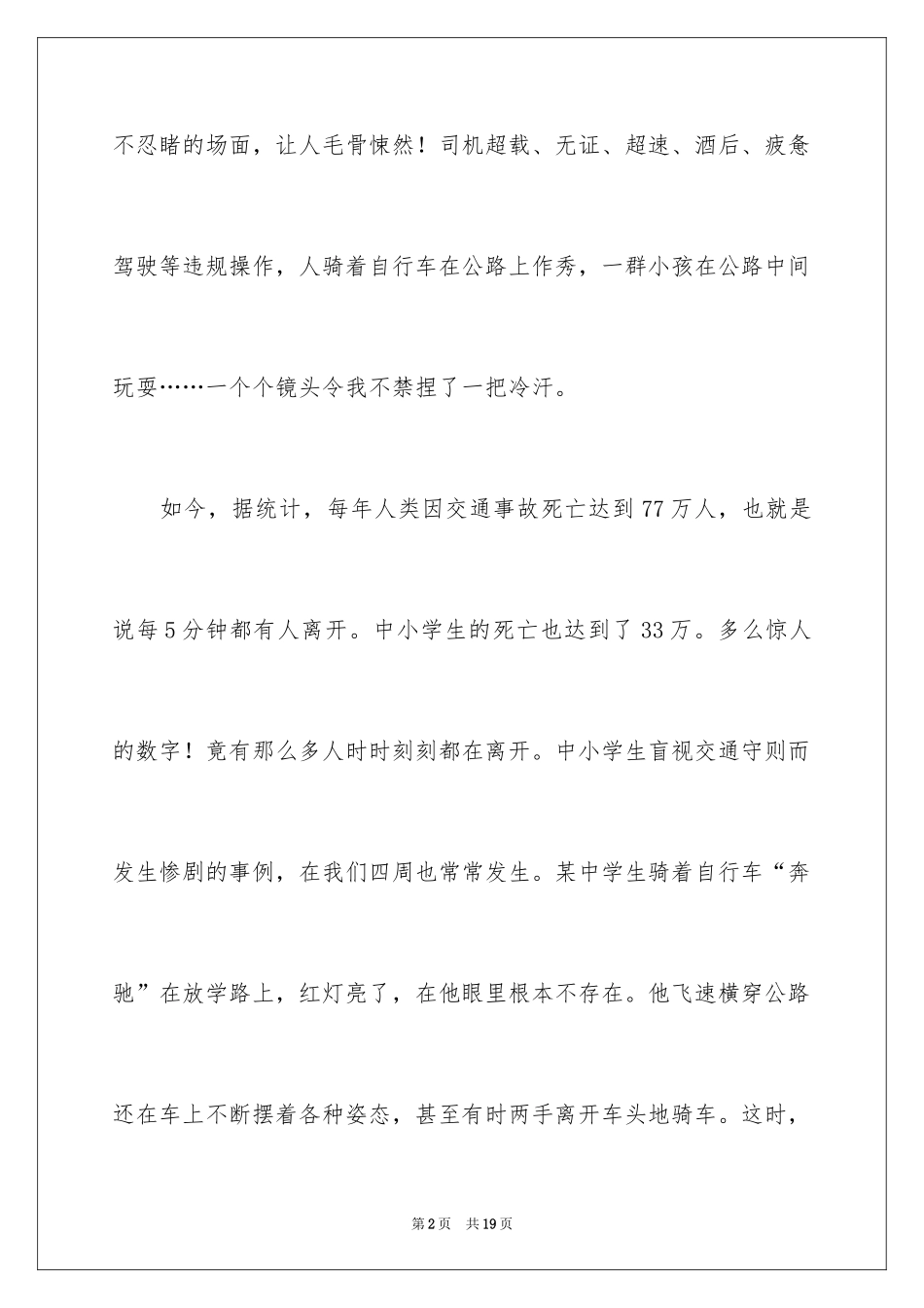 2024《交通安全教育片》观后感_3_第2页