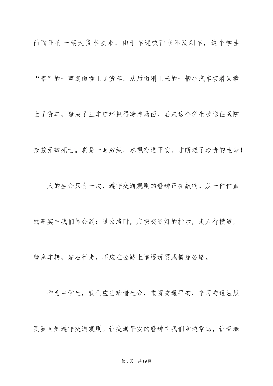2024《交通安全教育片》观后感_3_第3页