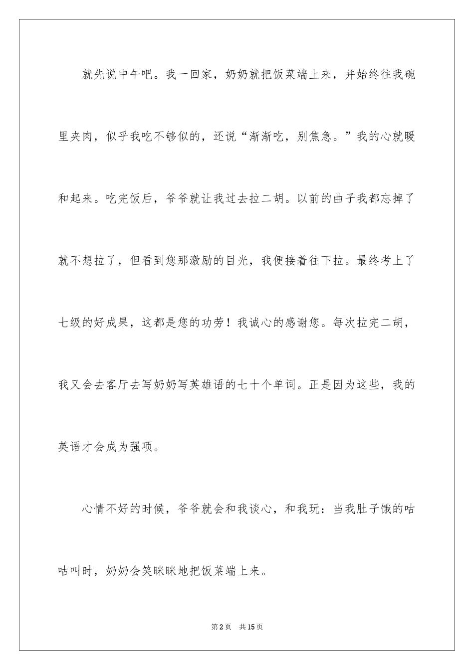 2024学会感恩的演讲稿_84_第2页