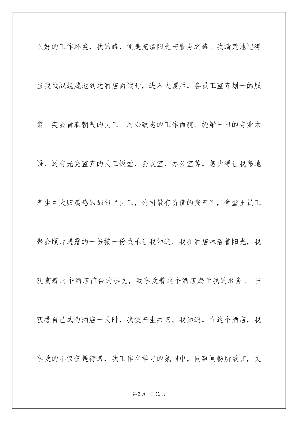 2024大学生周记_31_第2页