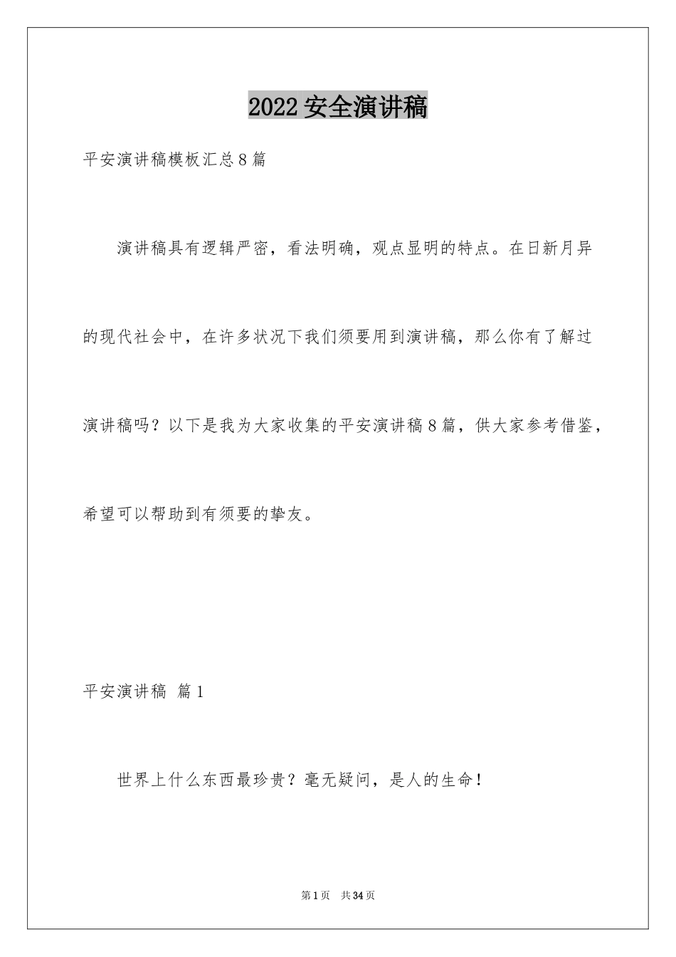 2024安全演讲稿_1117_第1页