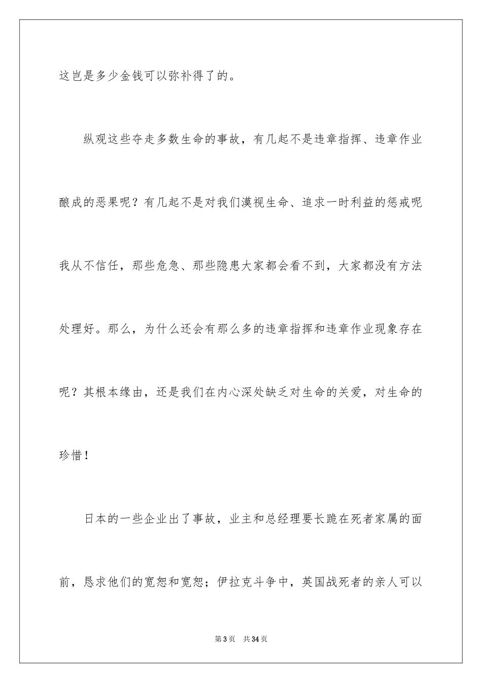 2024安全演讲稿_1117_第3页