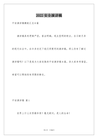 2024安全演讲稿_1117