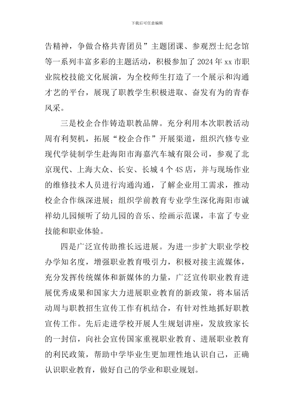学校2024年“职教活动周”工作总结_第2页