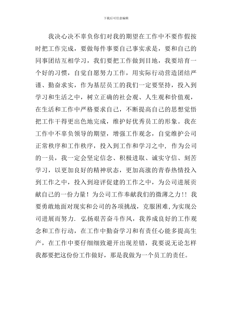 餐饮企业新员工迎评促建工作的决心书_第2页