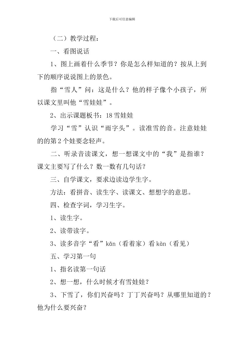 小学一年级语文《雪娃娃》原文及教案_第2页