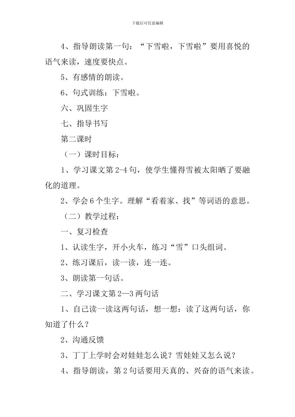 小学一年级语文《雪娃娃》原文及教案_第3页
