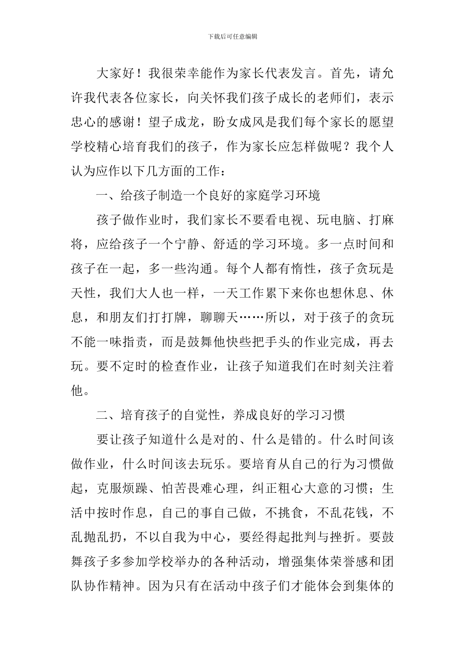 家委会的发言稿_第2页