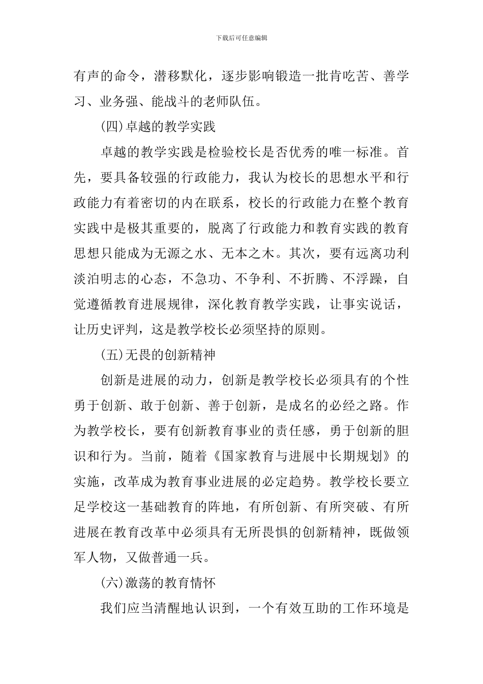 教学校长个人研修计划_第3页