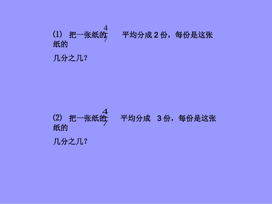 鑫星小学新人教版六年级数学上册第三单元分数除以整数教学课件(1)_第2页