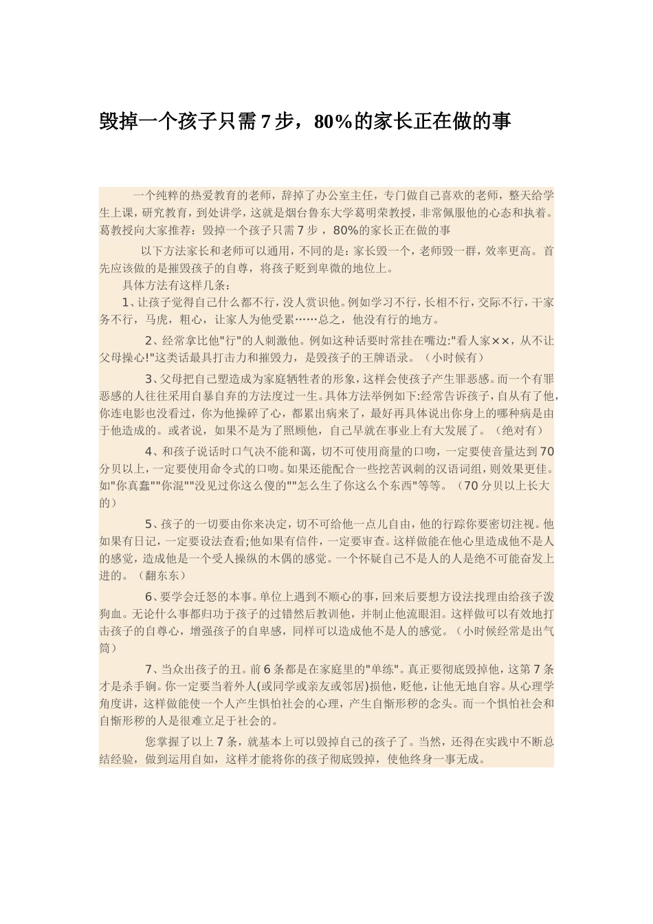 毁掉一个孩子只需7步_第1页