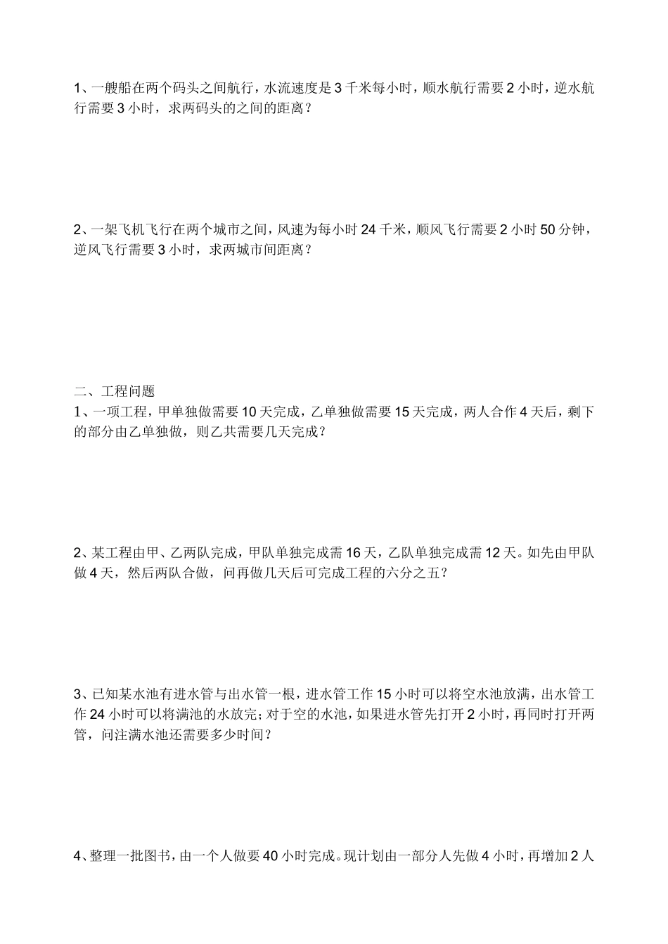 一元一次方程应用题归类汇集_第2页